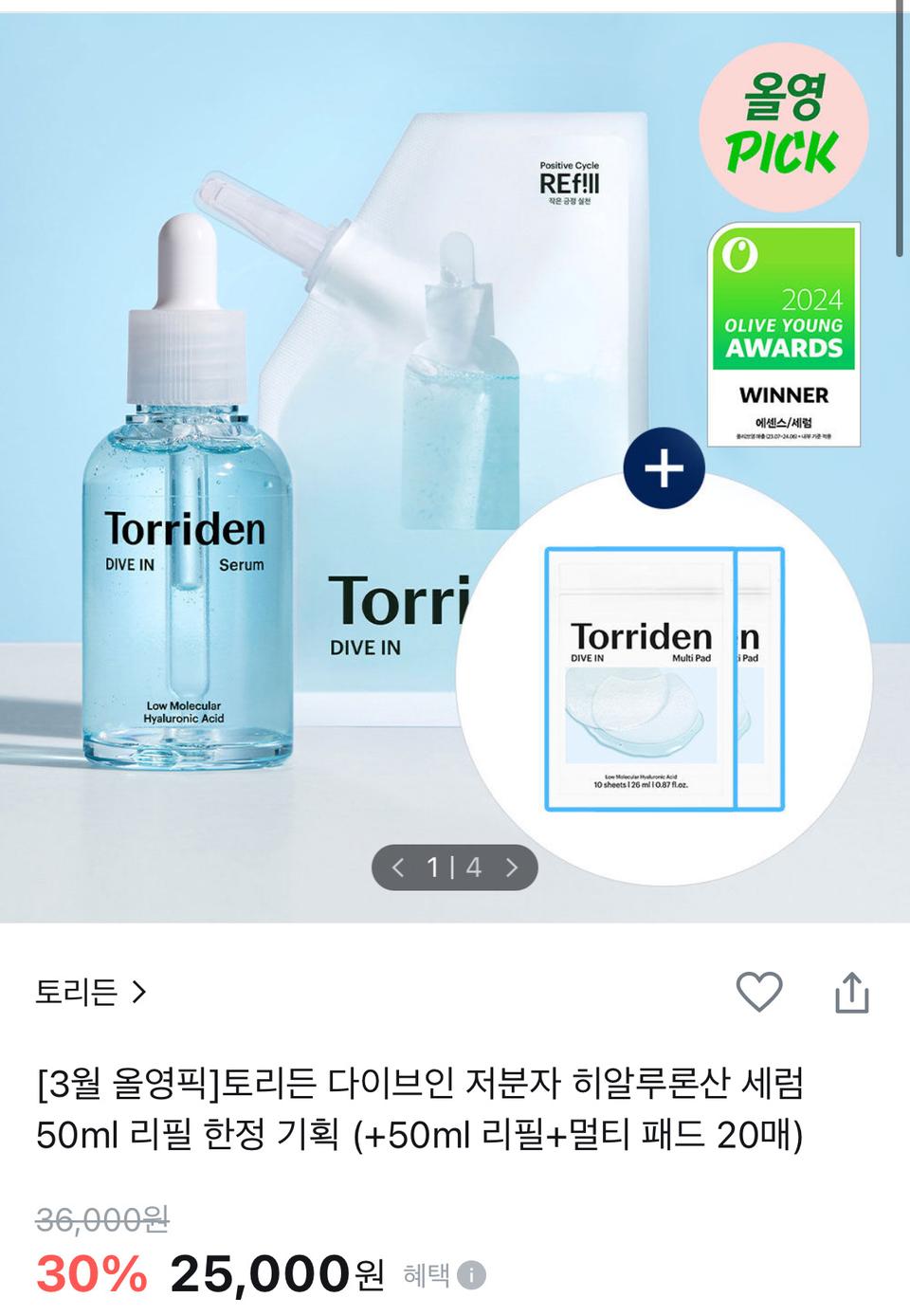 1+1) 토리든 다이브인 저분자 히알루론산 세럼