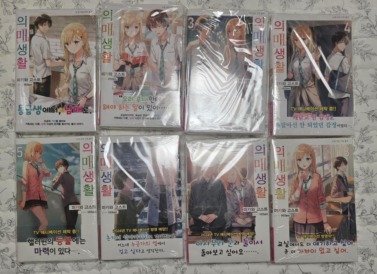 [라이트노벨] 의매생활 1~8권 초판 미개봉