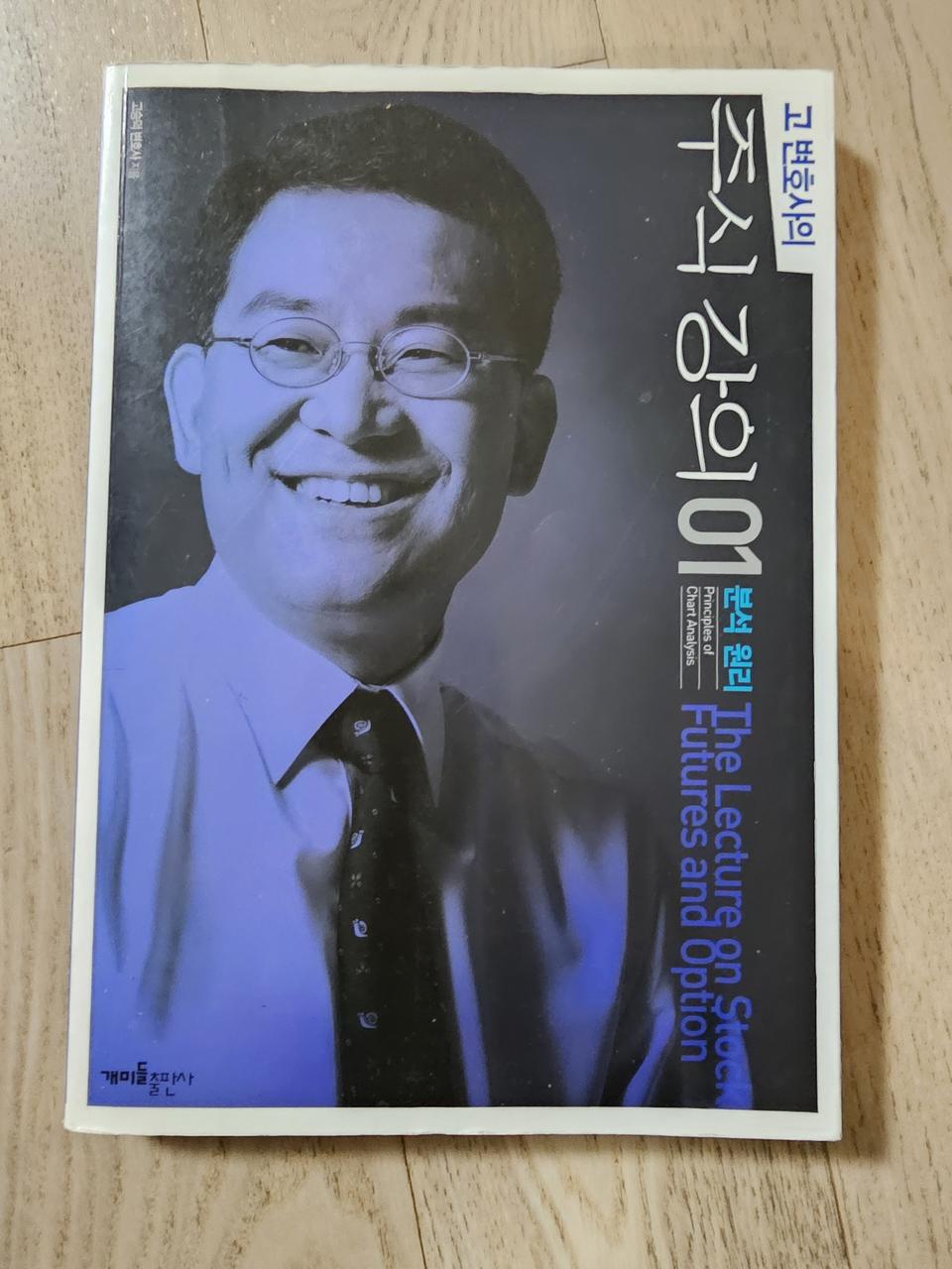 고변호사의 주식강의 01