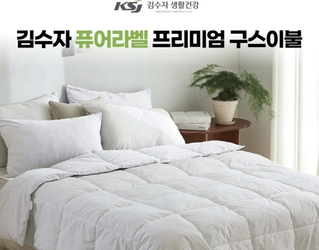 [김수자] Kingform 퓨어라벨 프리미엄 구스이불호텔