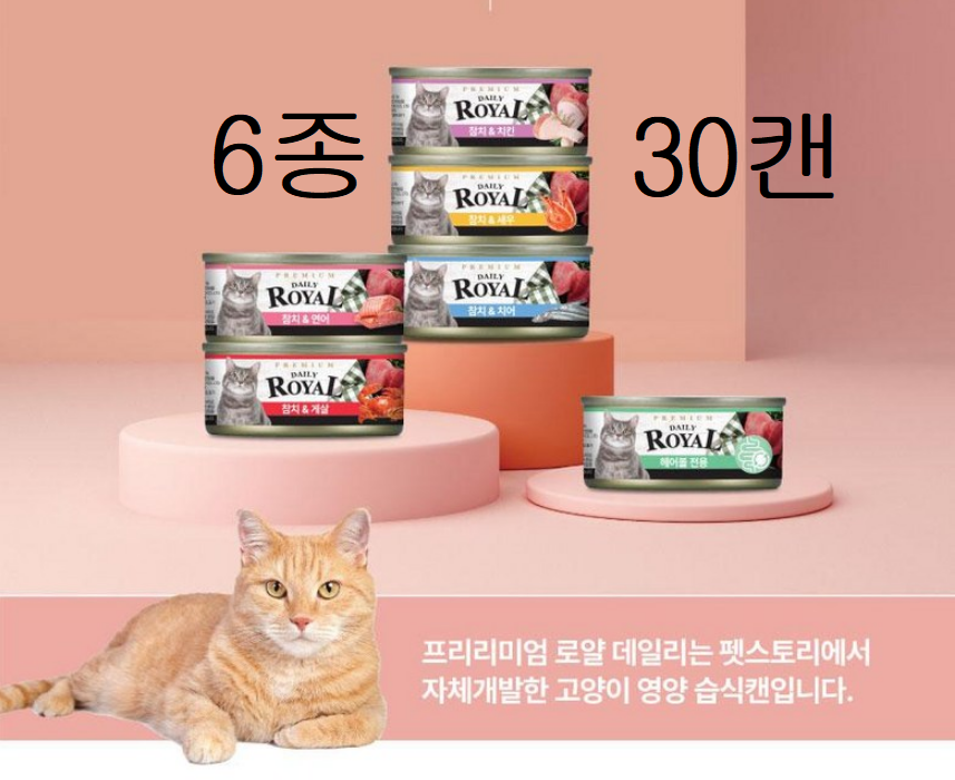 프리미엄 습식캔 고양이 사료 로얄 데일리캔 콤보 60g 30개