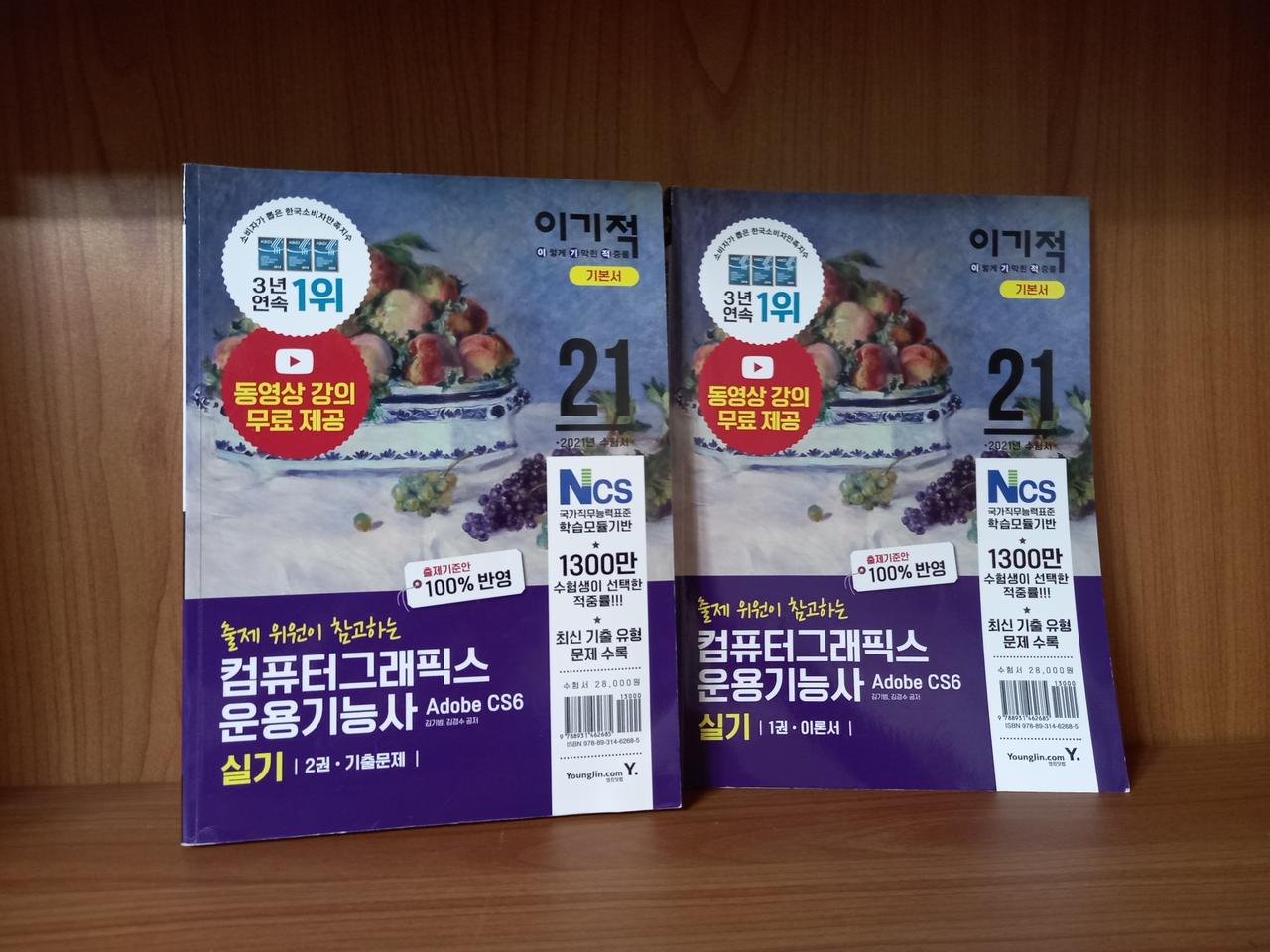 컴퓨터그래픽스 운용기능사 실기 문제집