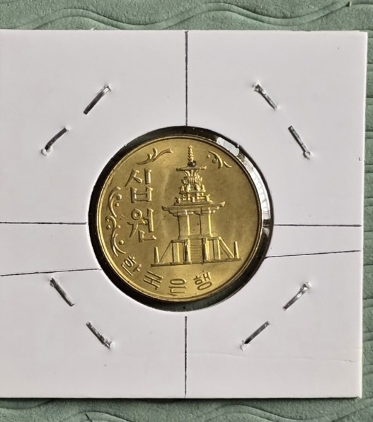 옛날동전 10원 회전에러 동전