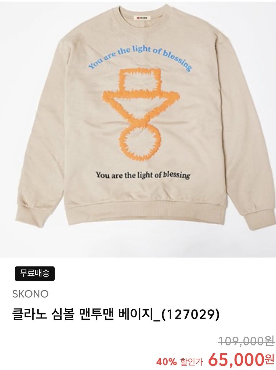 스코노 클라노 심볼 맨투맨 남녀공용