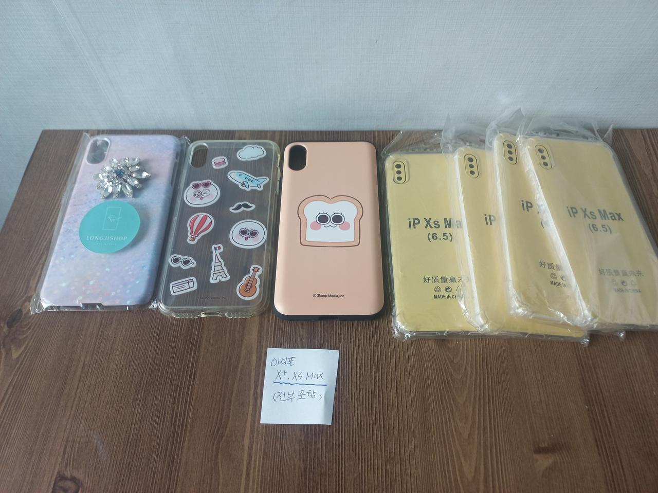 아이폰x+'xsMax(폰케이스전부포함)