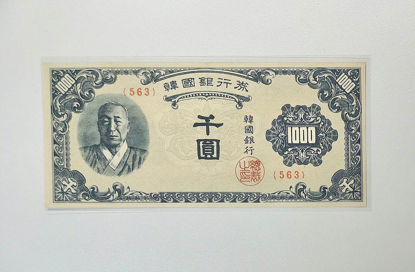 (옛날지폐) 이승만 한복천원