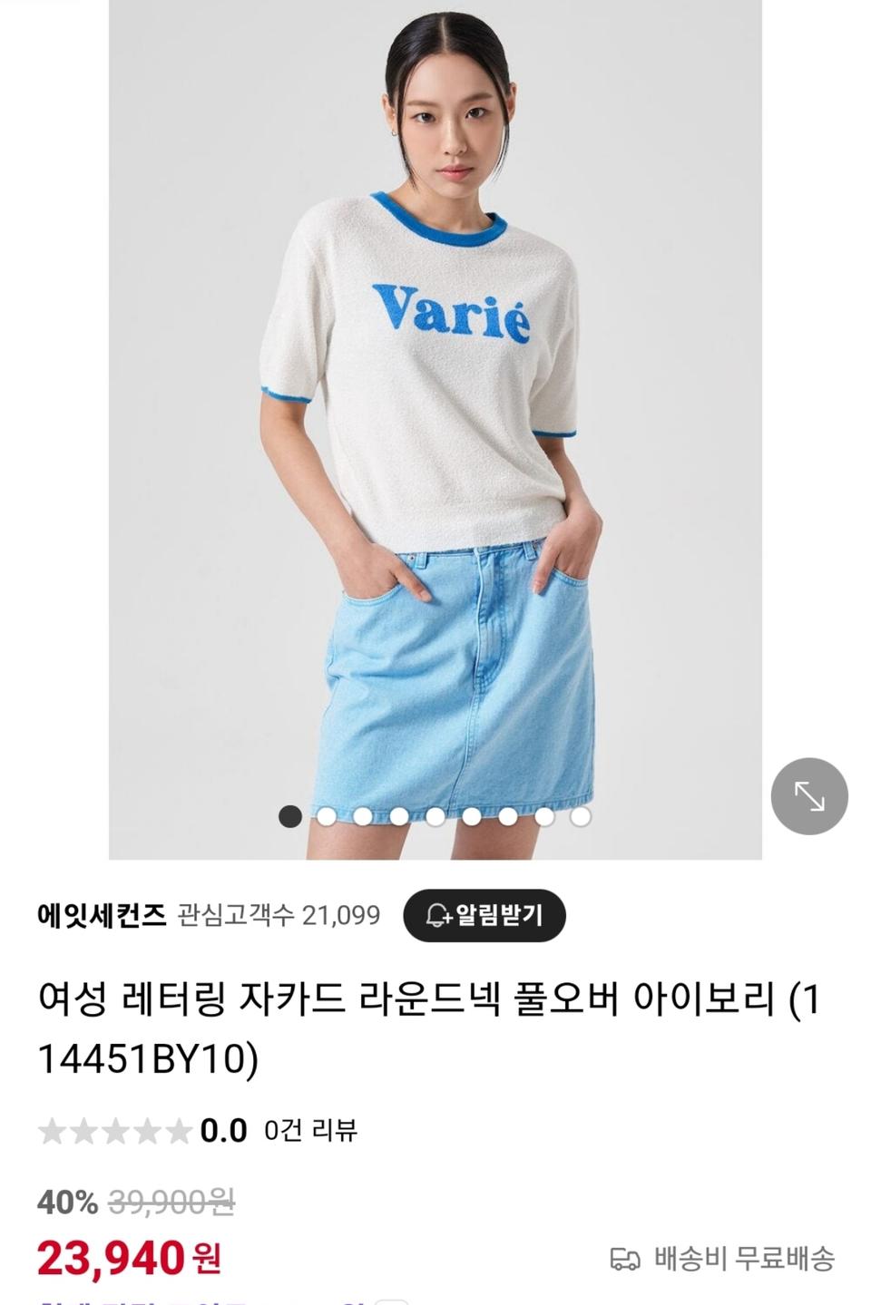 에잇세컨즈 티셔츠