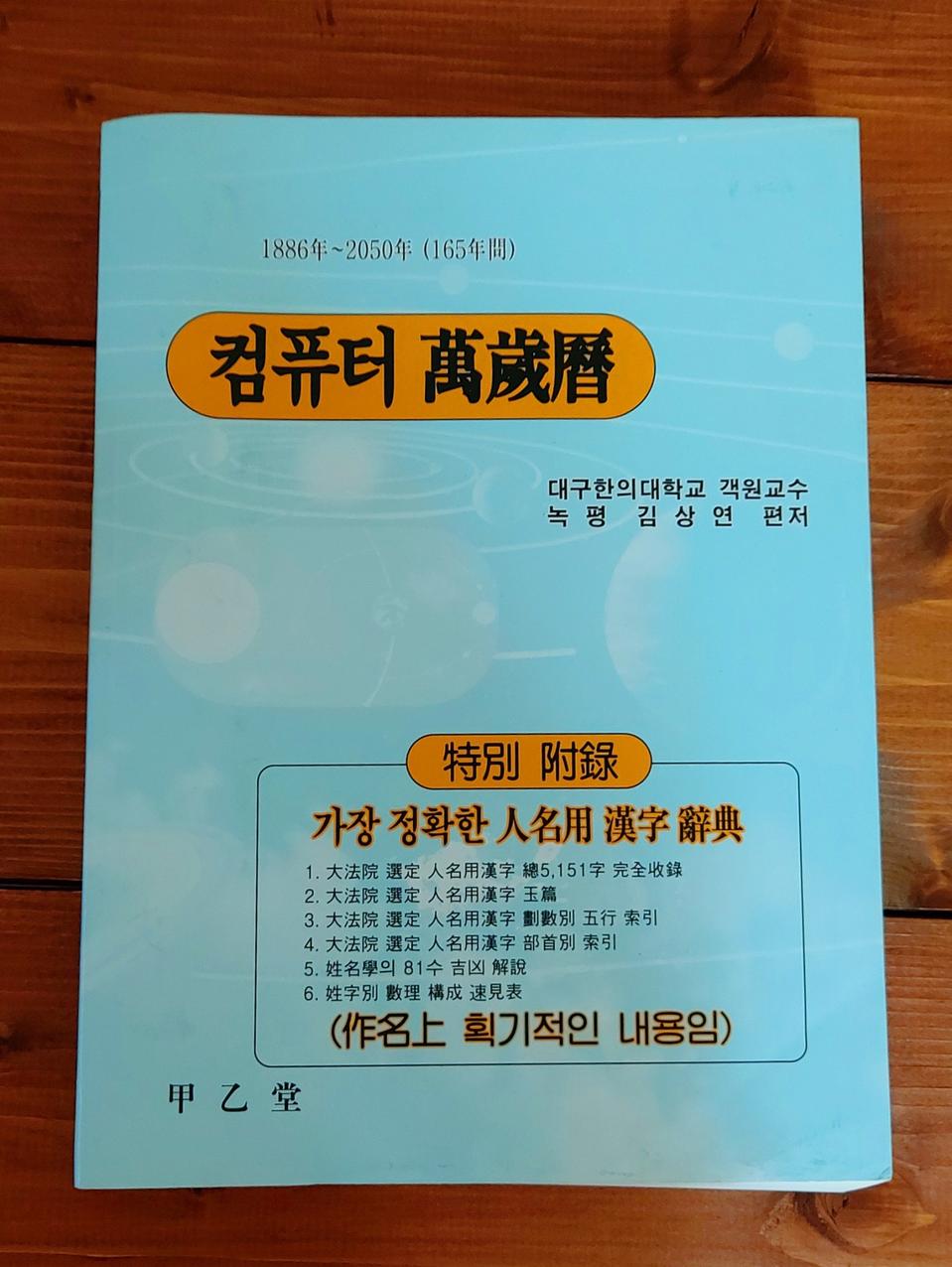 컴퓨터 만세력(대)