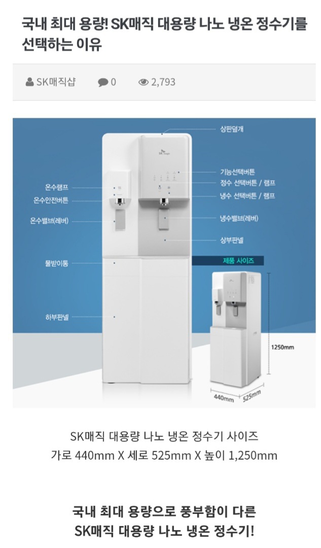 SK특대용량 냉.온 정수기팝니다.24만