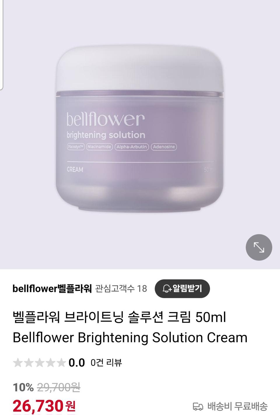 (반택포)벨플라워 브라이트닝 솔루션 크림 50ml