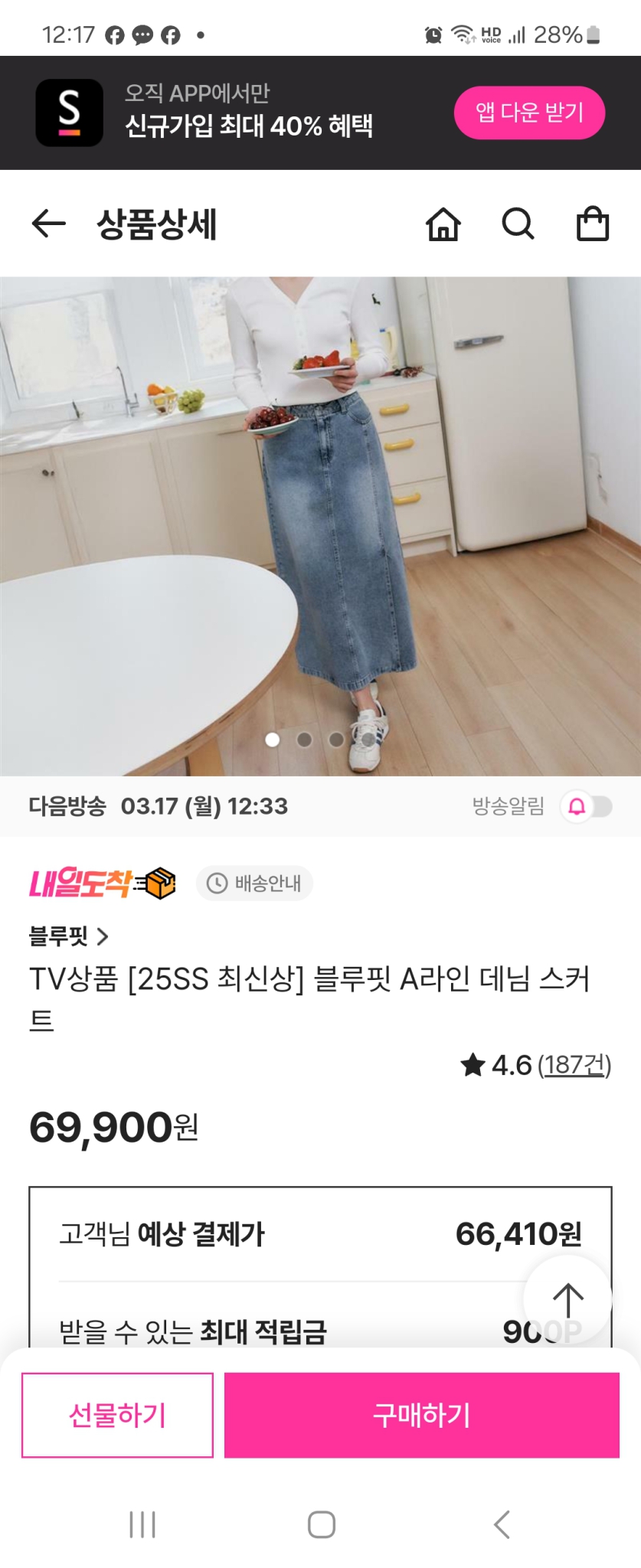 블루핏 A라인데님스커트