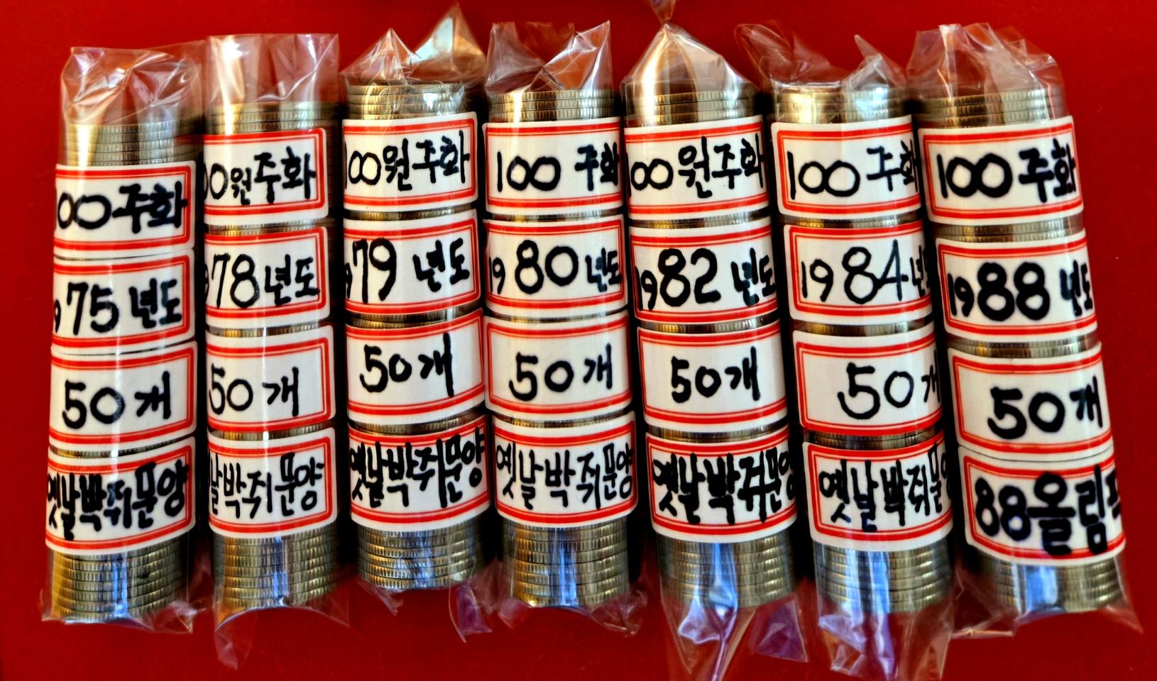 100주 73년도~85년도별 50개 8다발 동전 화폐 주화 연도별
