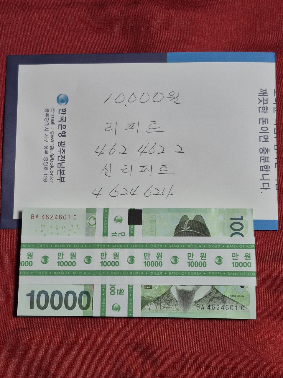 10000원 지폐 리피트 신리피트 들어있는 미사용 100장 다발