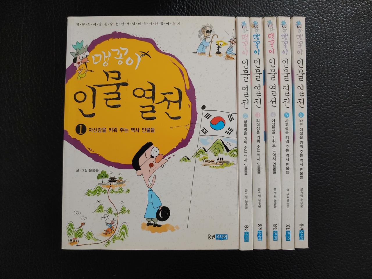 맹꽁이 인물열전 전6권