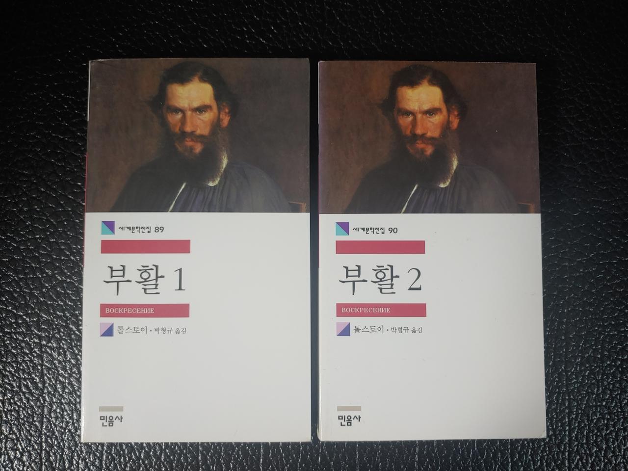 민음사 부활 1-2