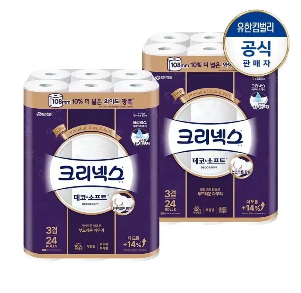 크리넥스 와이드 광폭 33m 24롤 2팩 (총48롤) 데코앤소프트 화장지