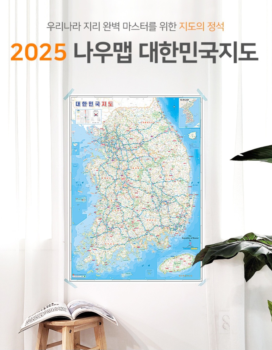 대한민국 지도 77X107cm 교통/행정/여행지