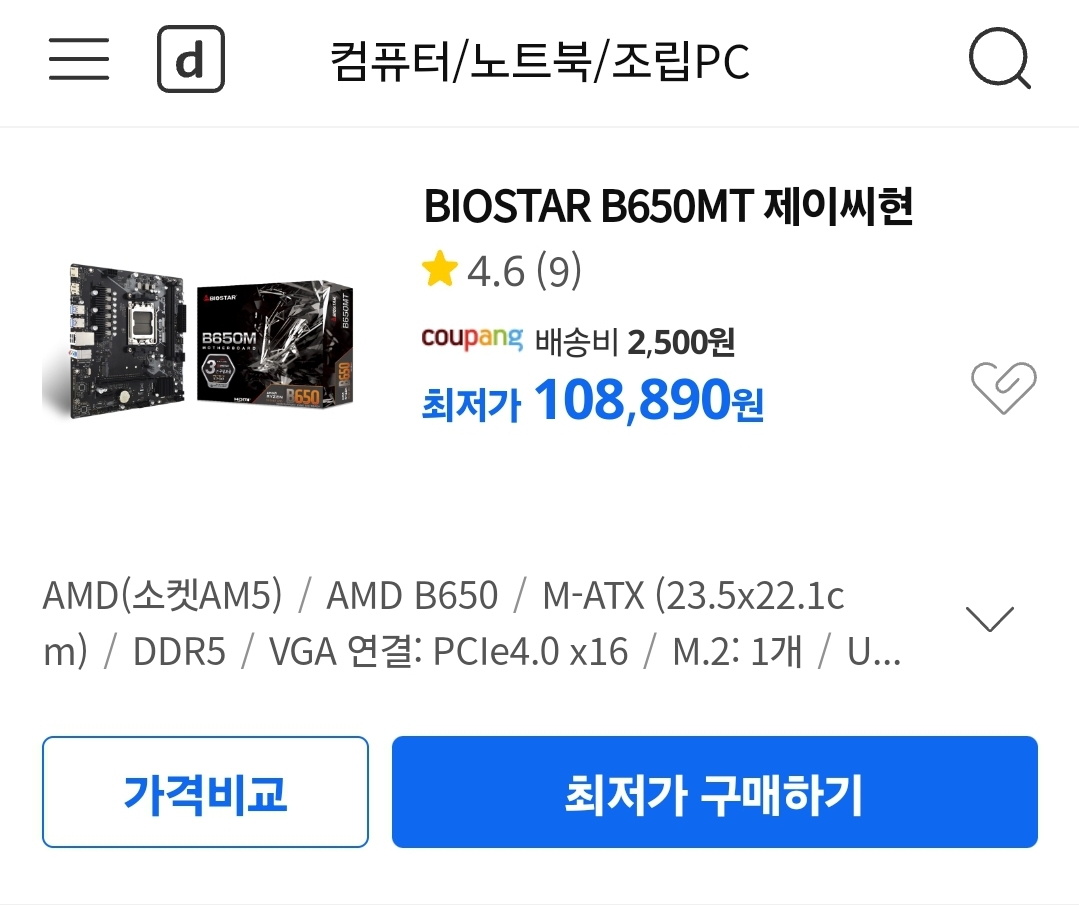 바이오스타 B650MT 메인보드