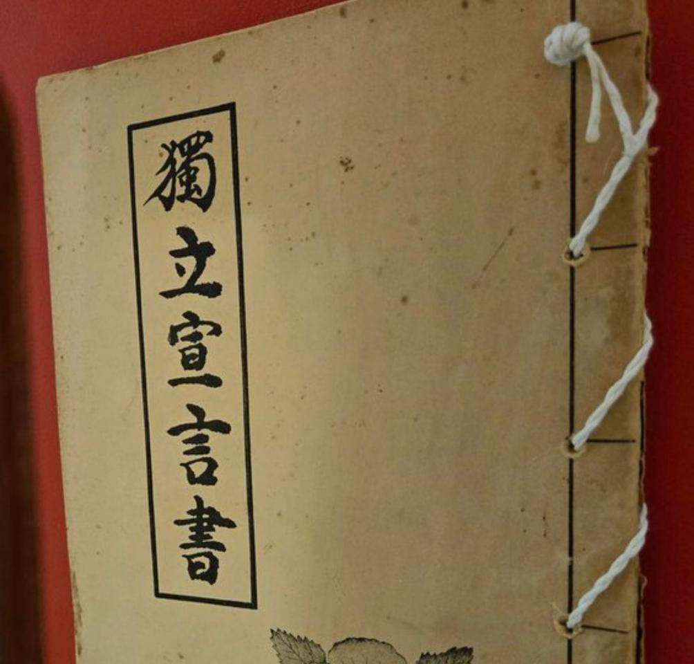 골동품 [독립선언서 초판] 독립선언문 3.1운동 고서화