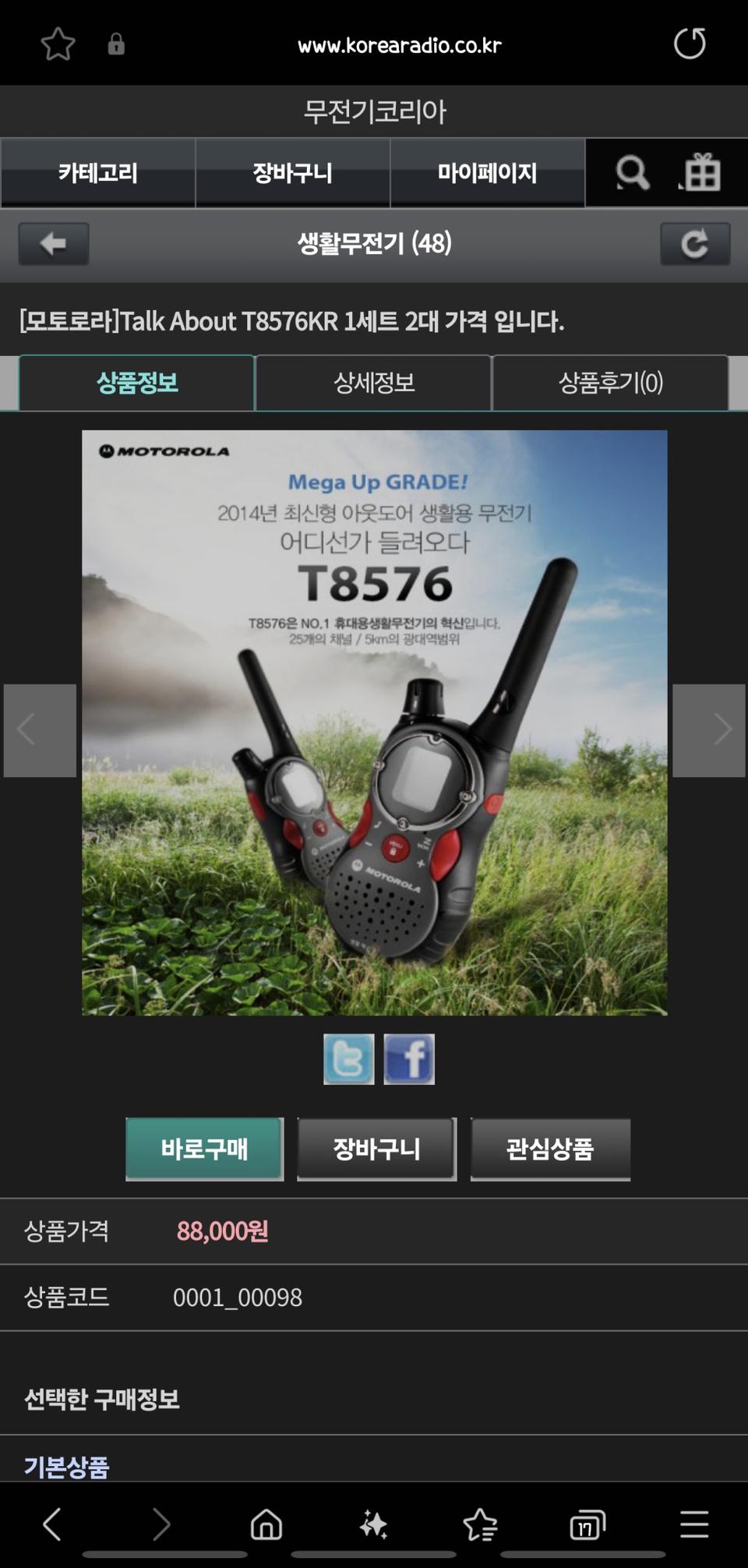 모토로라 T8576 생활무전기3대