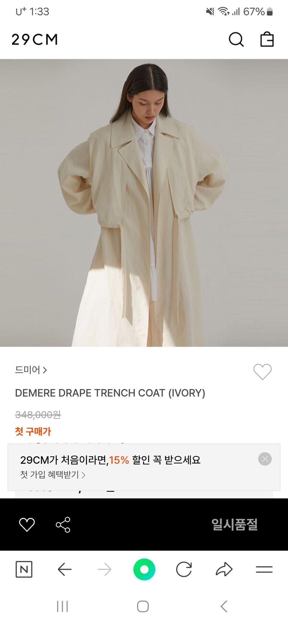 (새상품) DEMERE 드미어 트렌치코트 Free