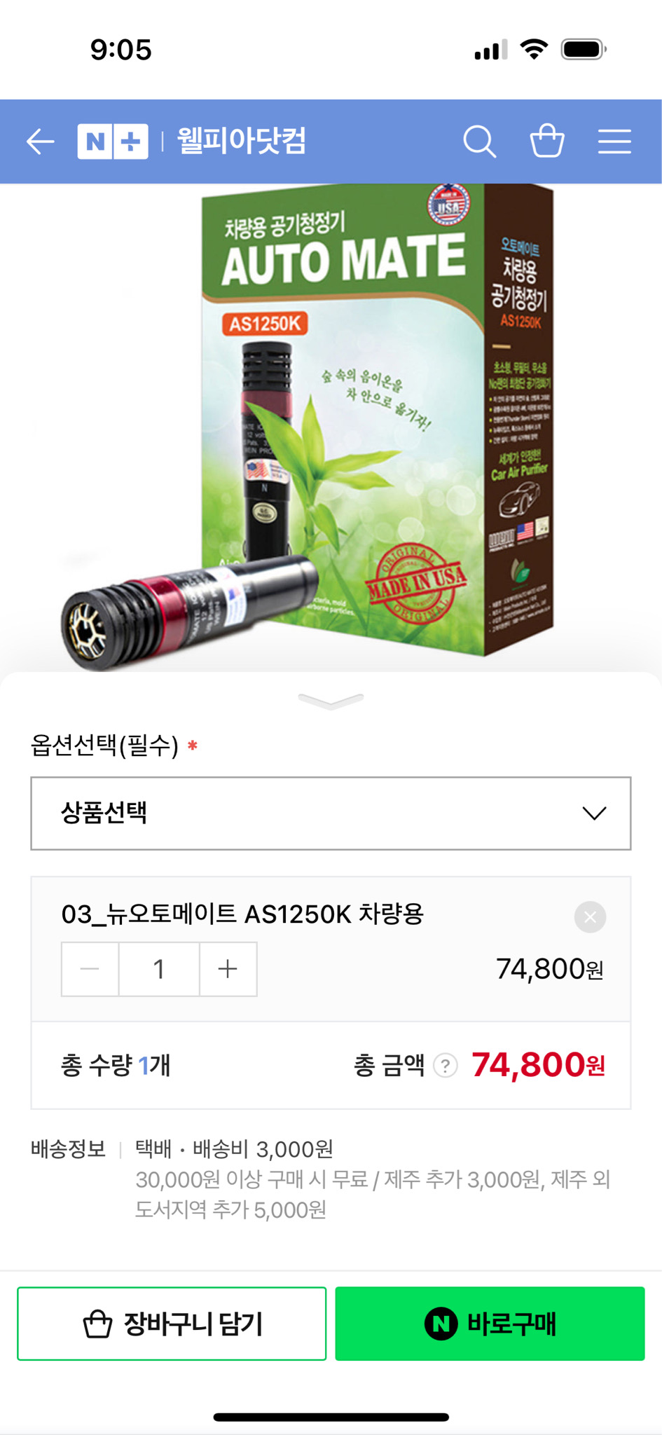 자동차용 음이온 소형 공기청정기 (미국제품)