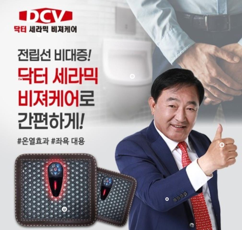 닥터큐 세라믹 비져케어 전립선온열 좌욕방석 퀘겔운동 전동마사지기계#