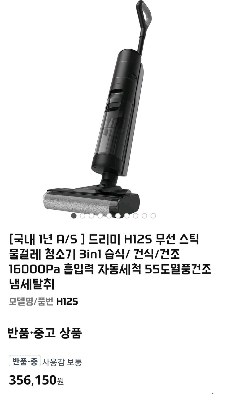 드리미H12S (습식/건식) 무선청소기