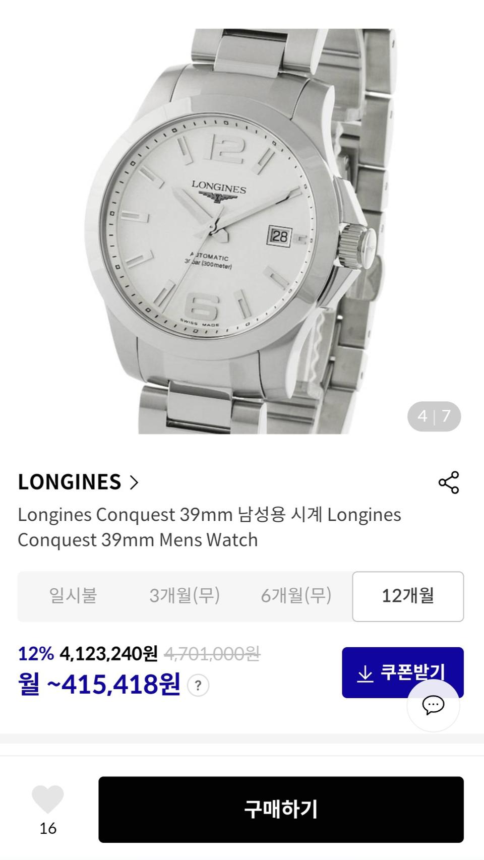 [정품] 론진 콘퀘스트 39mm 오토매틱 300M방수. 실버 인덱스.
