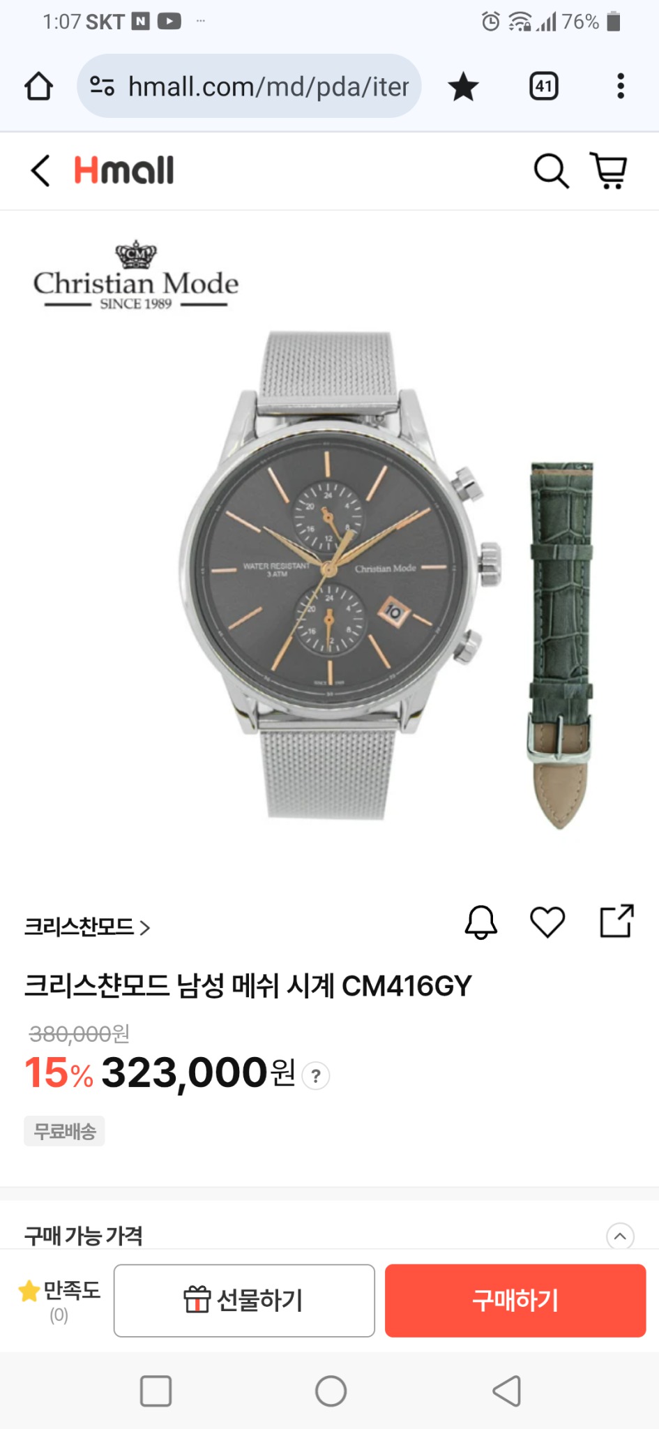 크리스챤모드 남성 메쉬 시계