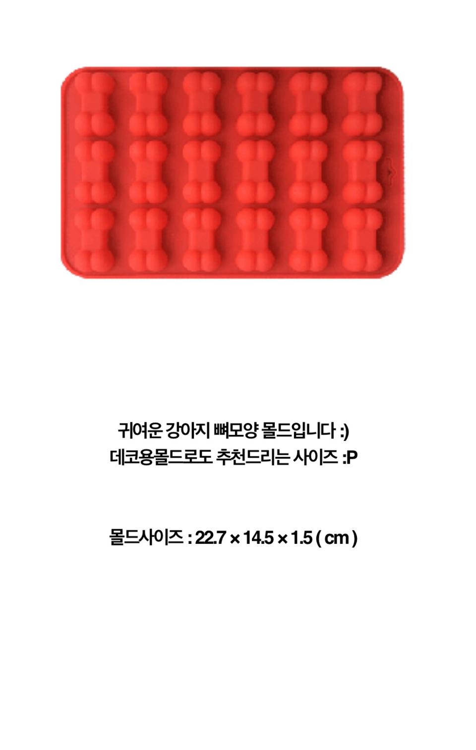 강아지뼈다귀몰드18구13개