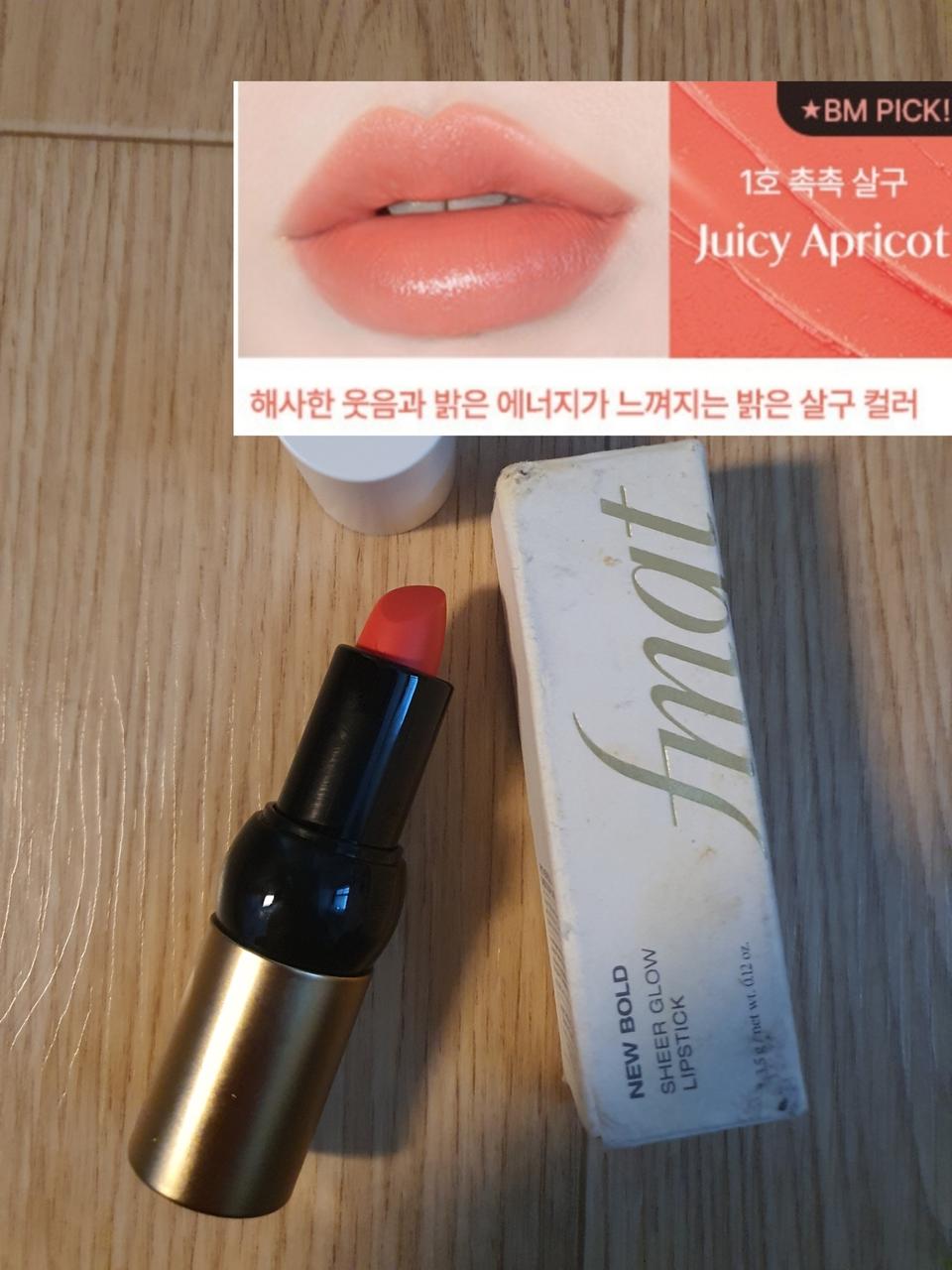 새상품/fmgt 뉴 볼드 쉬어 글로우 립스틱 01촉촉살구