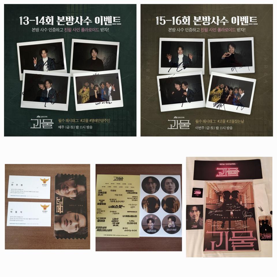 드라마 괴물 관련 굿즈 구합니다!