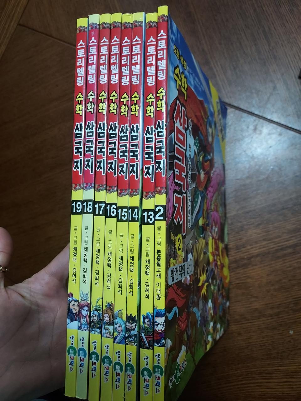 천재코믹스 스토리텔링 수학삼국지8권 전부18000원