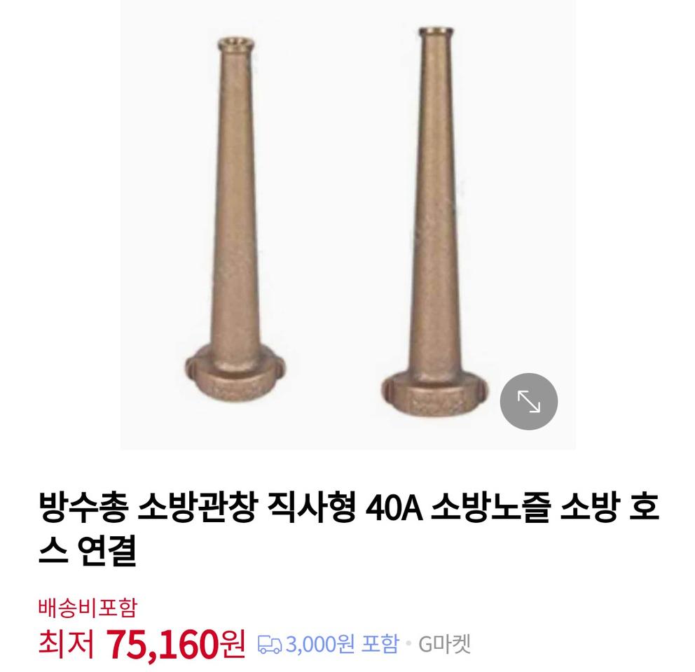 황동 소방관창 직사형 40mm