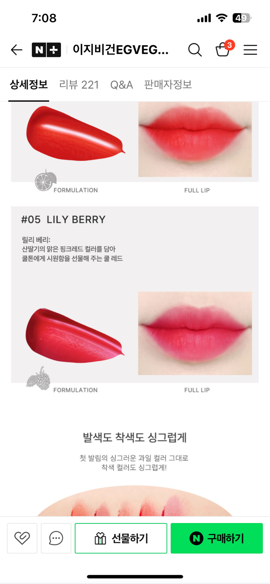 이지비건 누 시럽 블러 틴트 05 릴리 베리 매트립 타투 벨벳