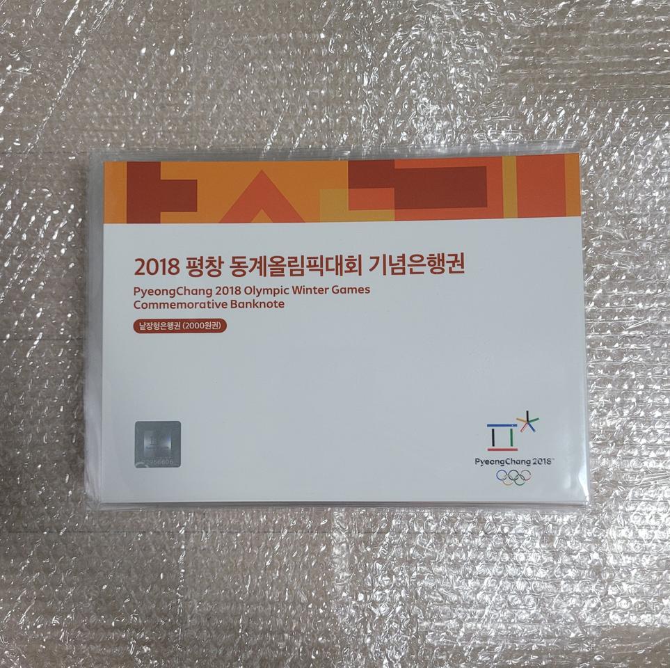 (옛날돈지폐) 초판2장,AAA평창지폐,2천원,첩,화폐