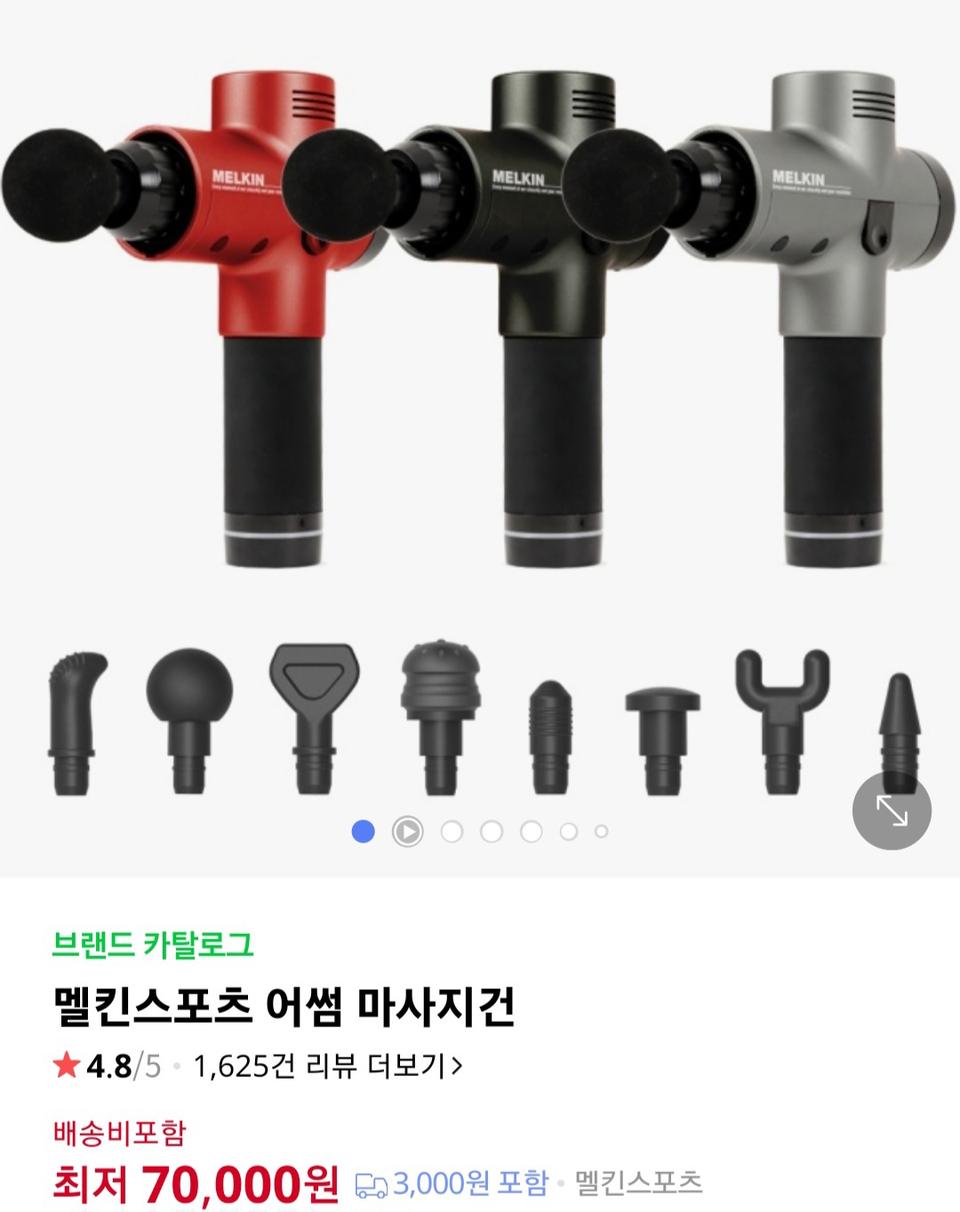 멜킨 어썸 마사지건 팝니다