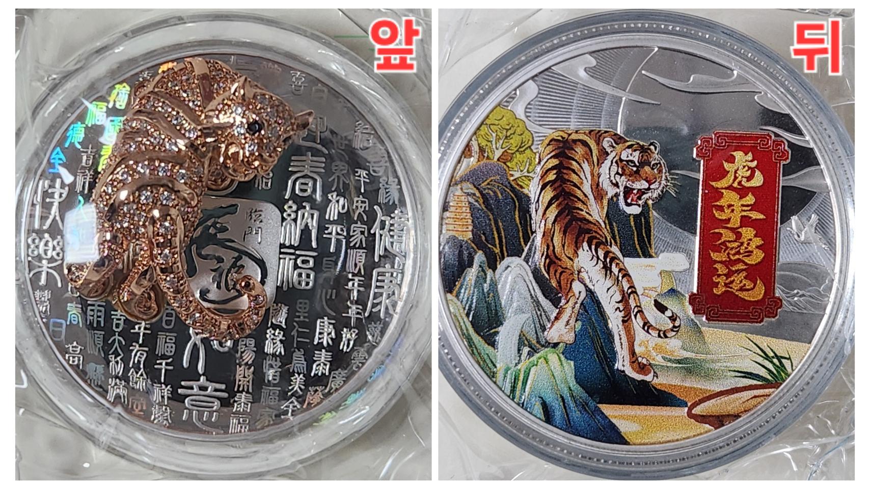 중국 호랑이 금도금&보석 색체 입체 메달