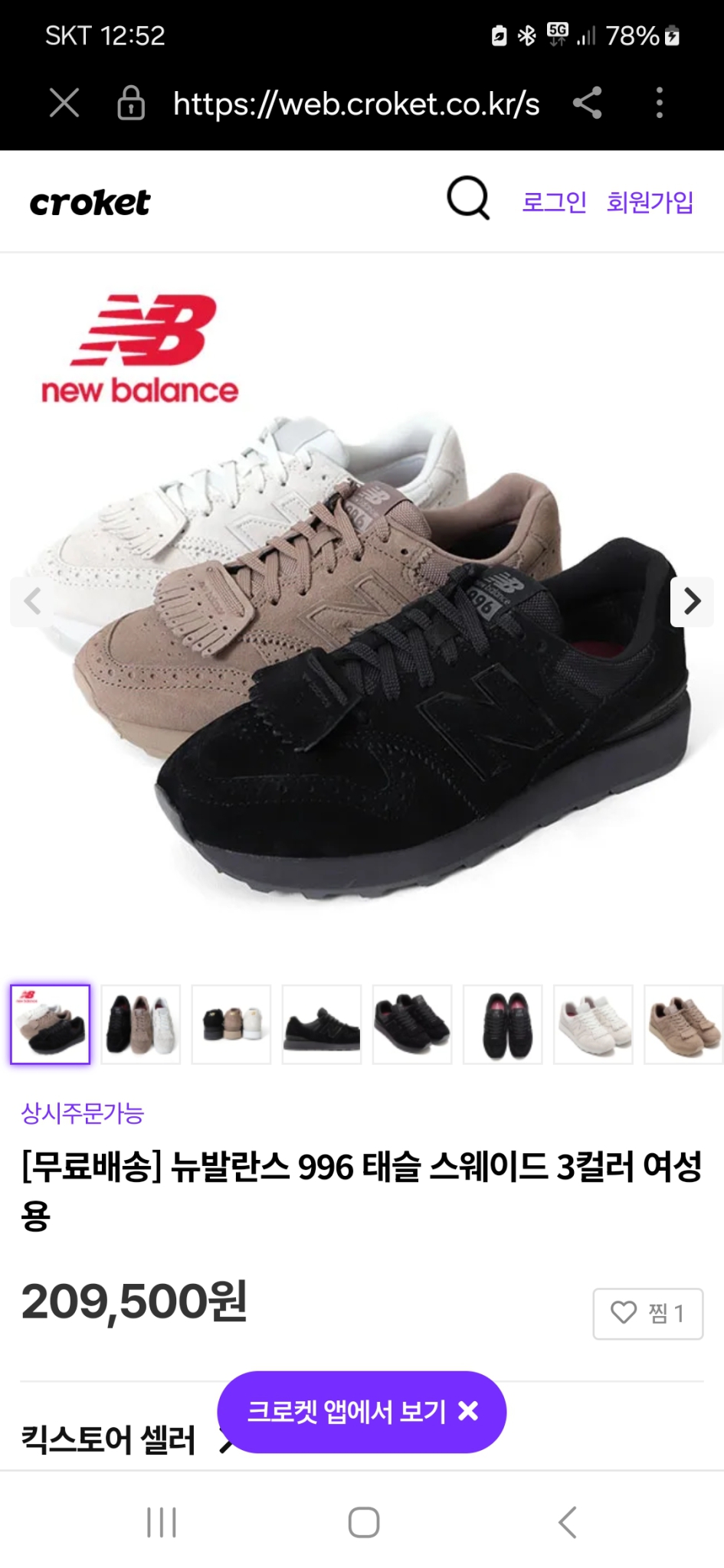 뉴발란스(235)996태슬 스웨이드