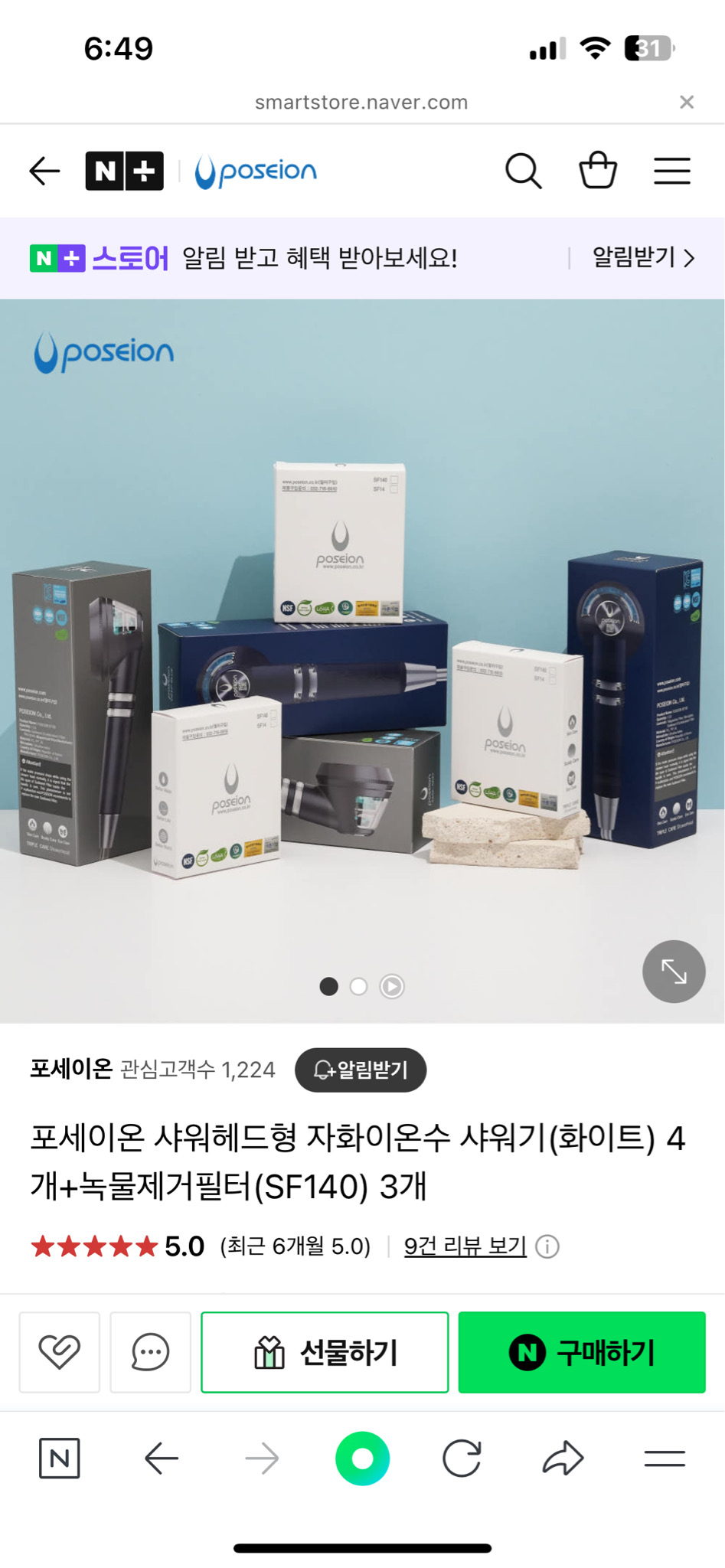 포세이돈음이온샤워기