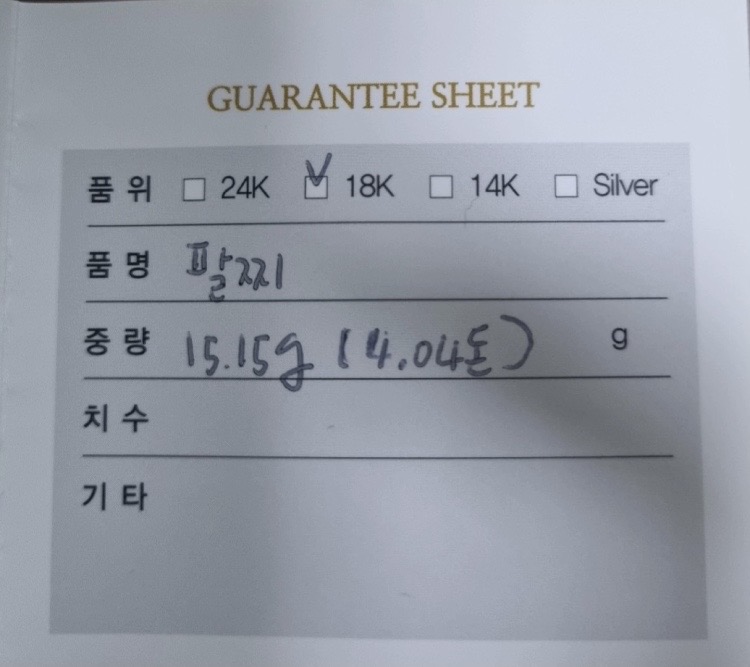 18k 팔찌