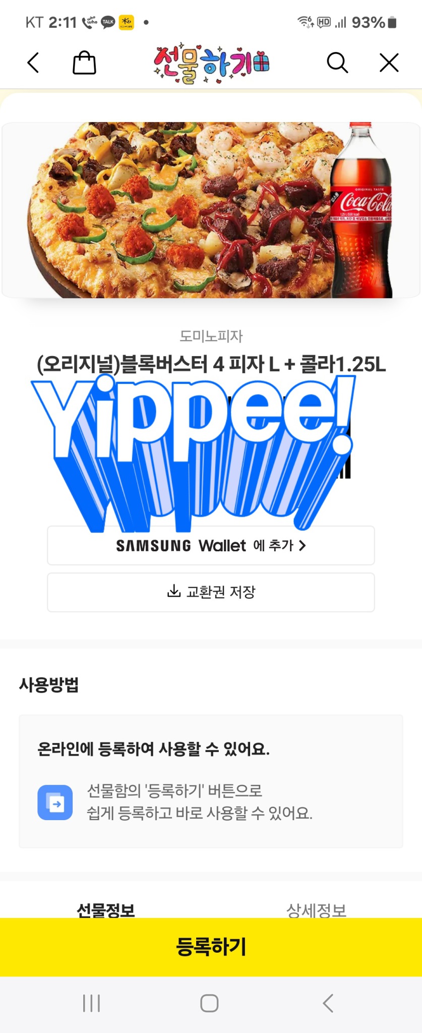 도미노피자(소비자가 39.200원)유효기간 1년