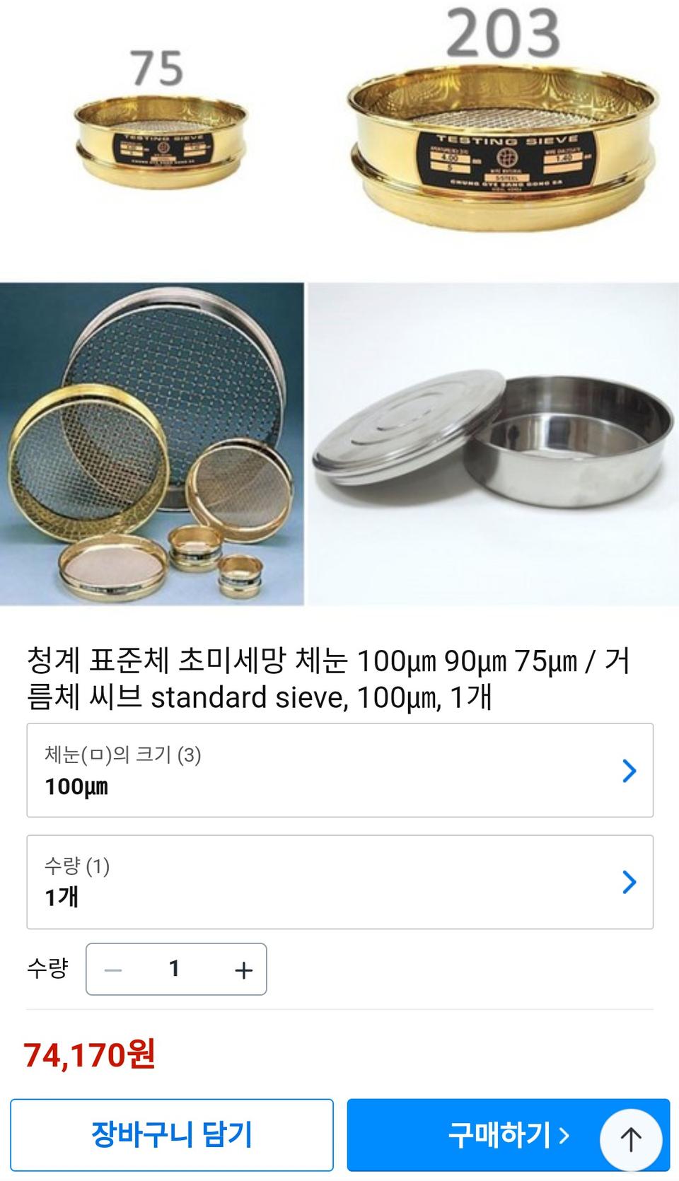 청계 시브 0.84mm짜리 한점