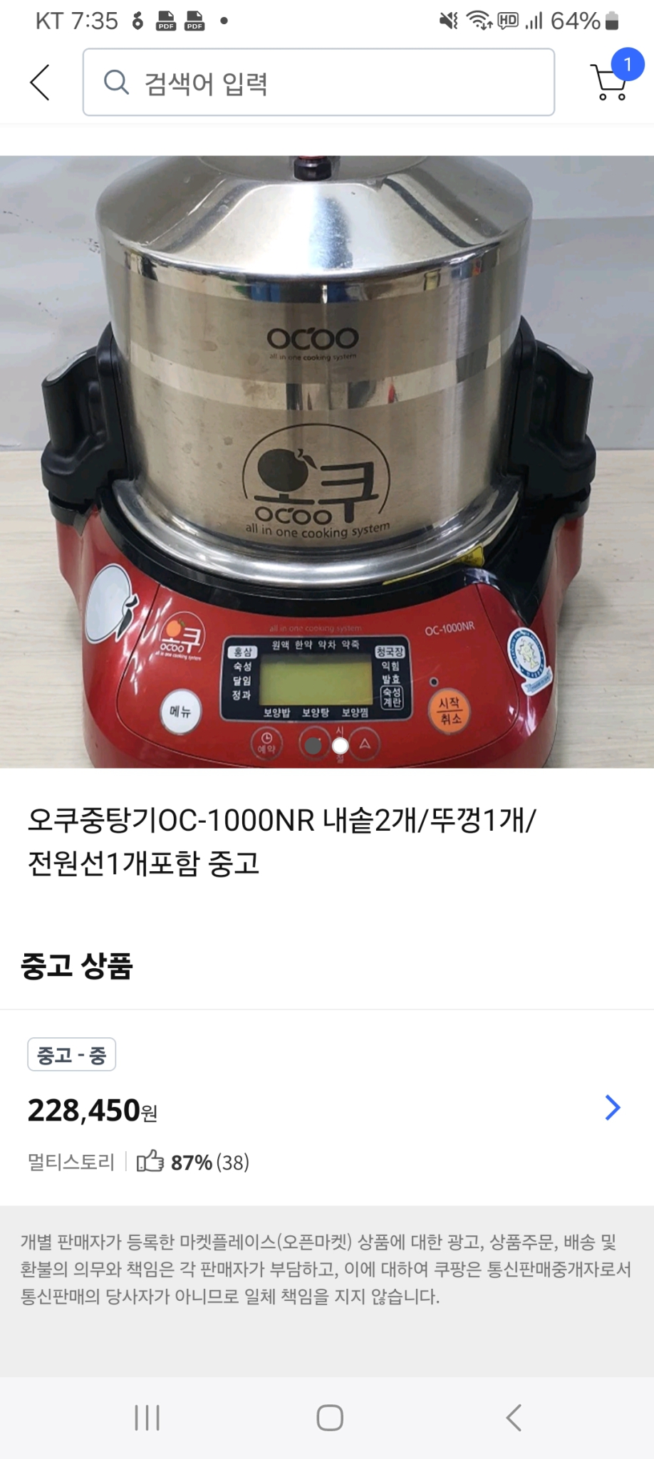 오쿠 중탕기 (OC-8000R)