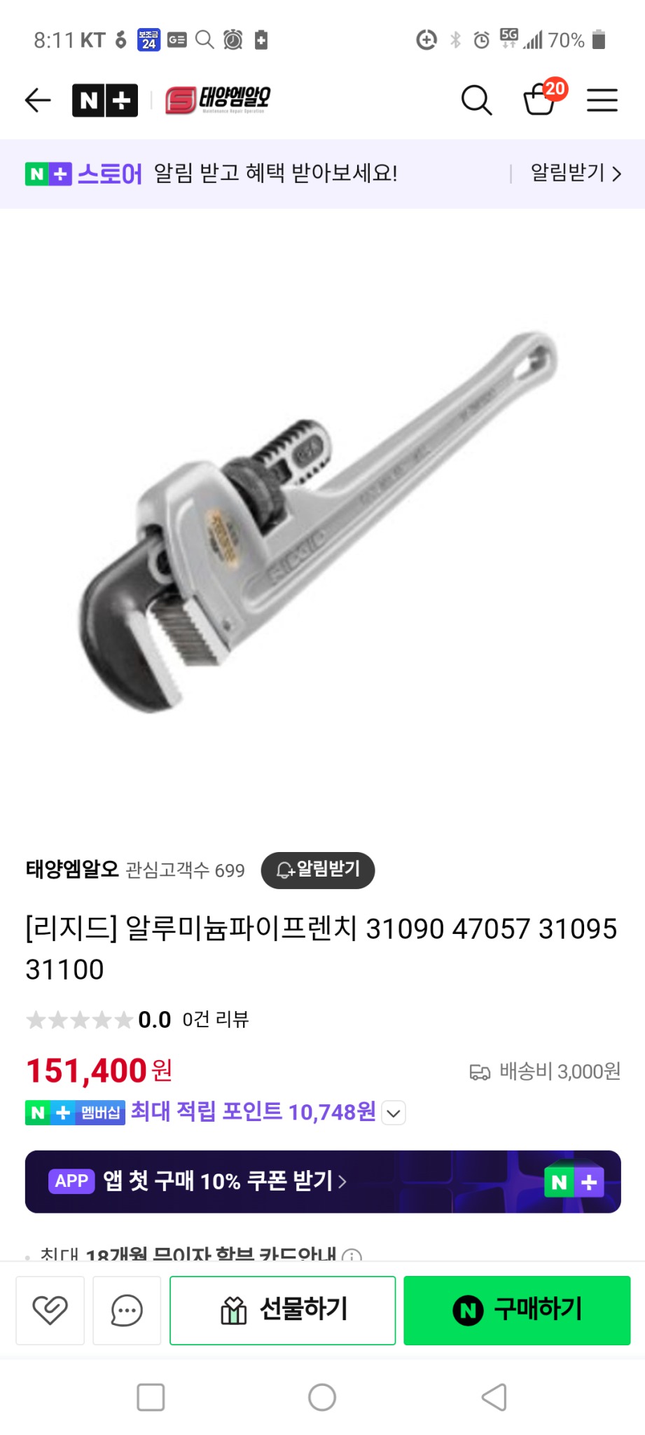 미제 리지드 알루미늄 파이프렌치 14"