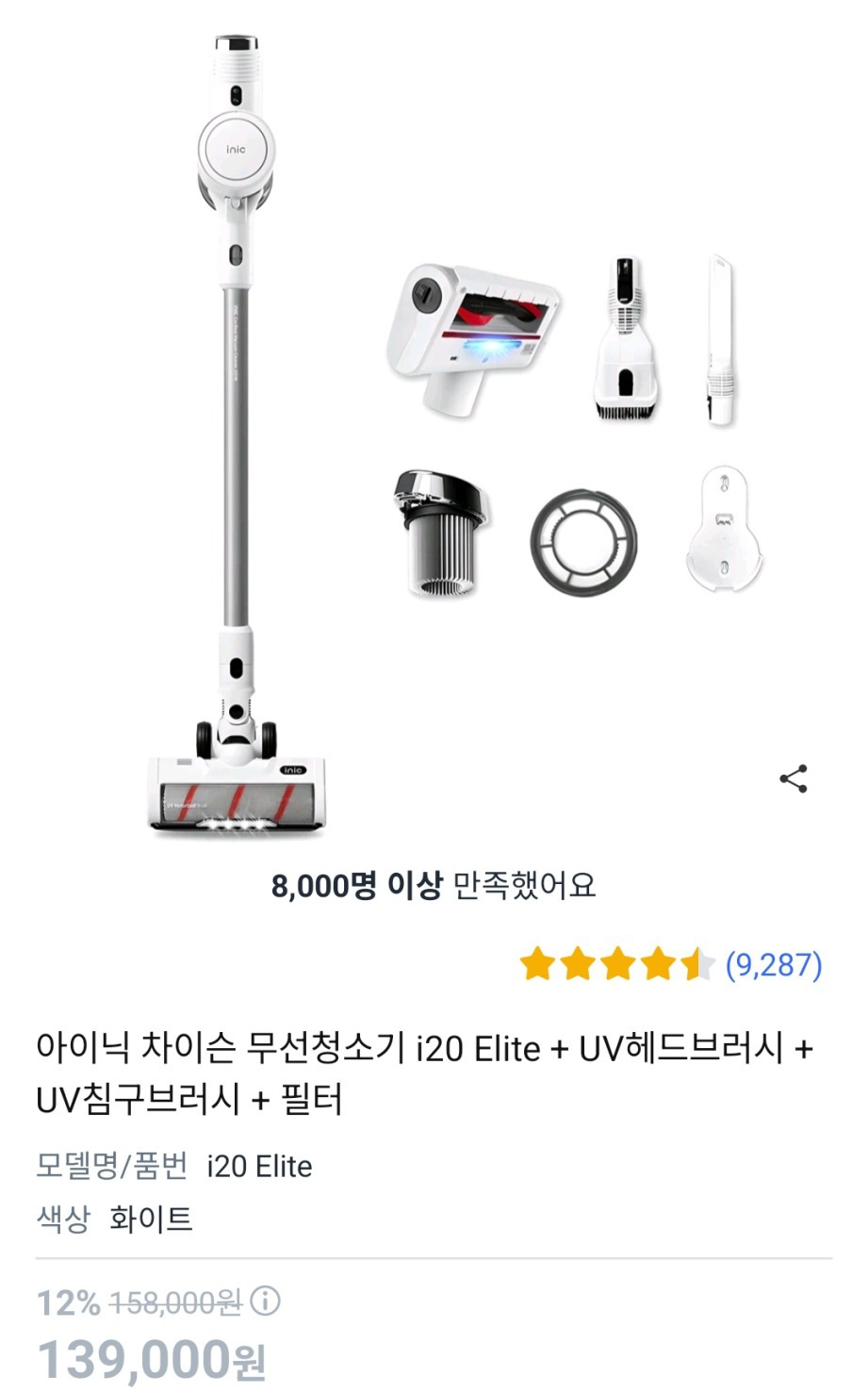 아이닉 차이슨 무선청소기 i20 Elite