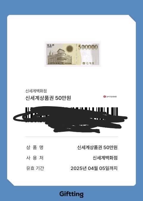 신세계 상품권 50