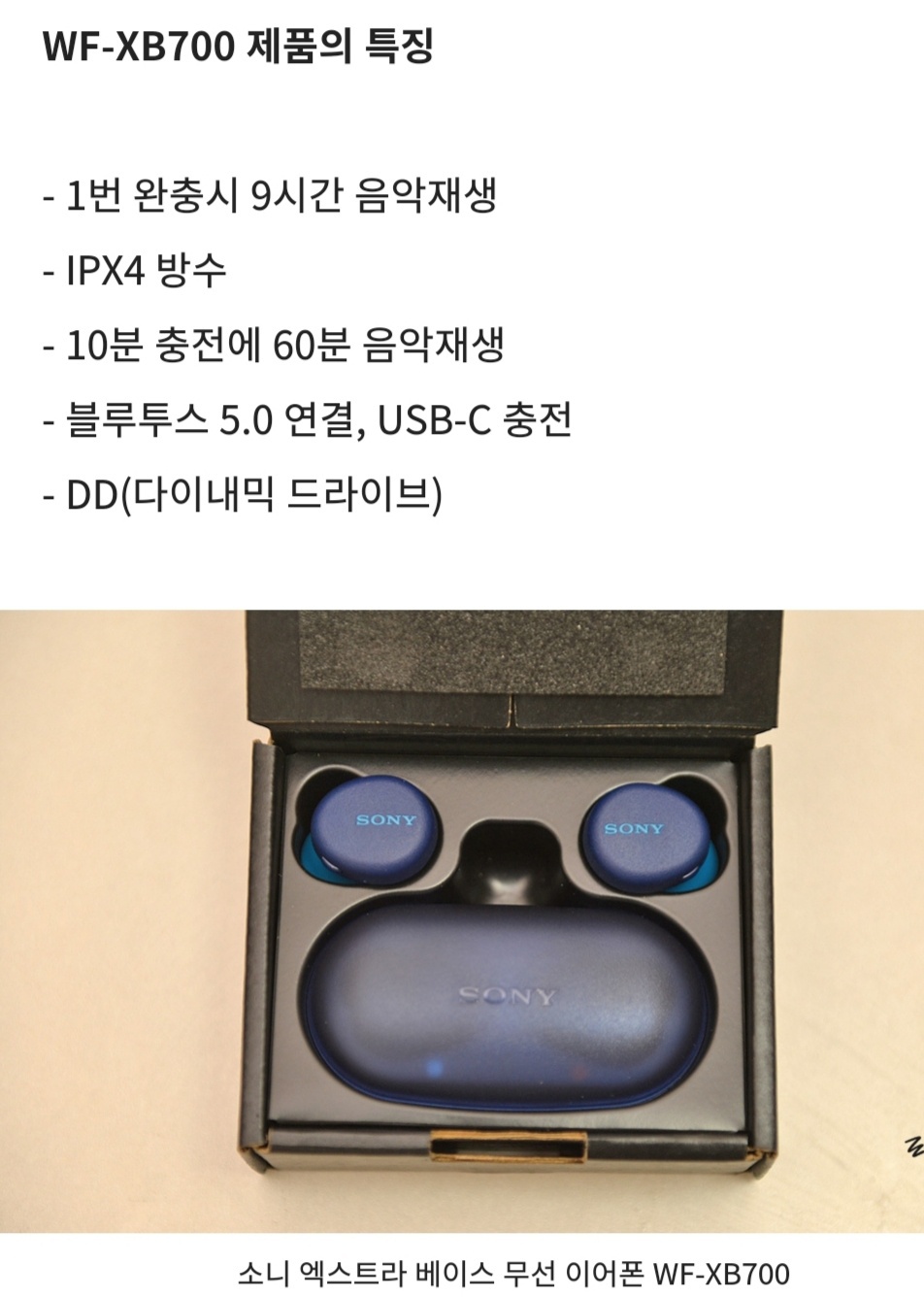 [소니코리아 정발 미사용 새제품] SONY XB700 베이스 강화 이어폰