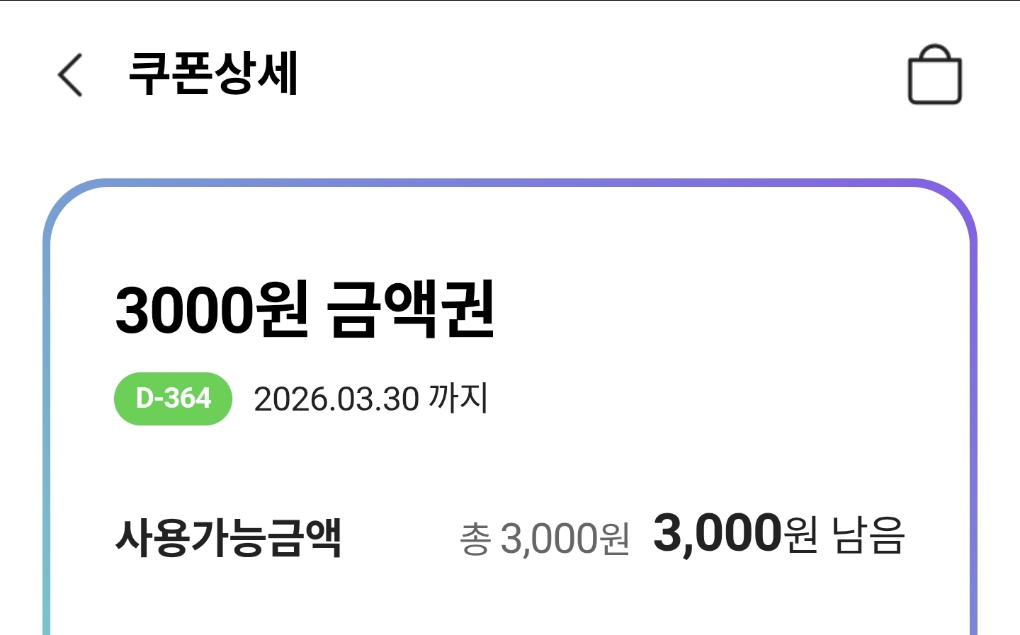 CU편의점 3천원. 상품권 급처